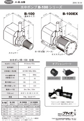 B-100カタログ p2