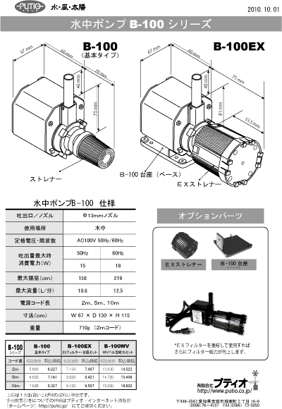 B-100シリーズ