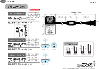 VM-1手元スイッチ付機種カタログ（PDF）