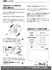 TBP 取扱説明書 p2