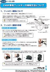 C4SP取扱説明書　p2