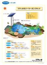 ソーラーポンプキットカタログ p1