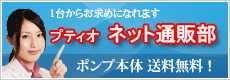 プティオネット通販部へ