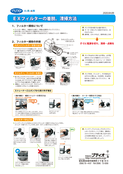 B-100　WV噴水セット