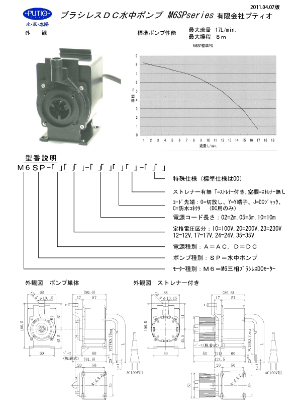 M6SPシリーズの仕様と性能