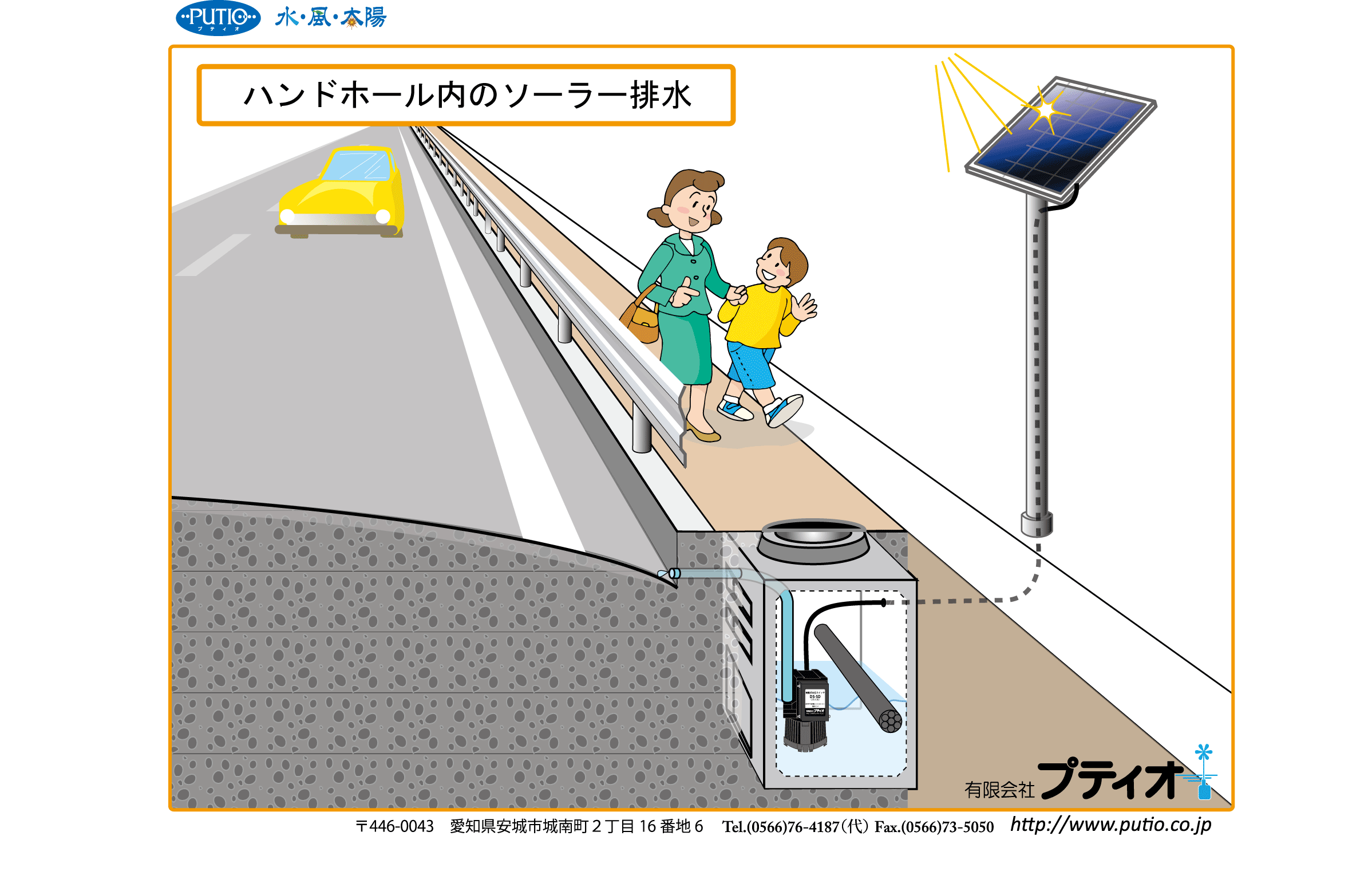 道路排水ソーラーポンプ