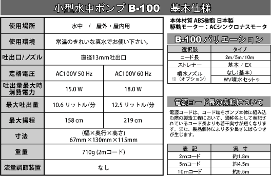 小型水中ポンプB-100基本仕様