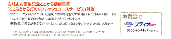 安城市ここから利用券対象